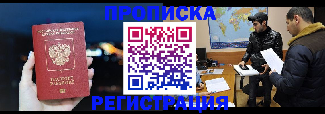 прописка для кредита в Чехове