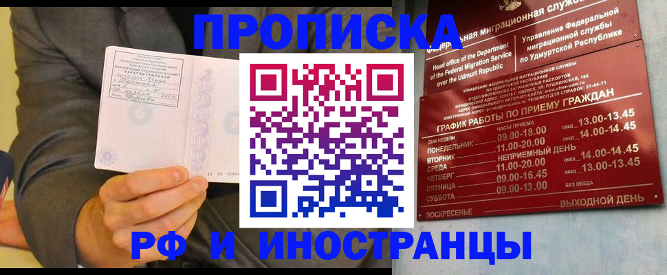 прописка законно в Чехове
