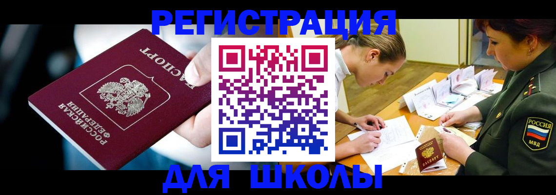прописка для работы в Чехове