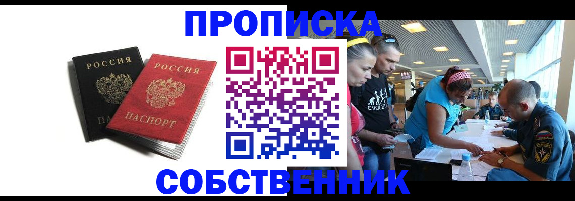 прописка в квартире в Чехове