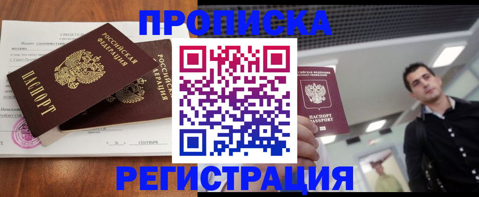 прописка штамп в Чехове